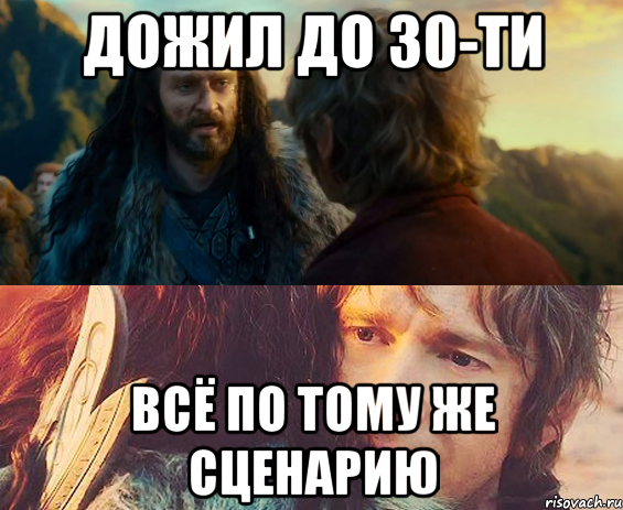 дожил до 30-ти всё по тому же сценарию, Комикс Я никогда еще так не ошибался