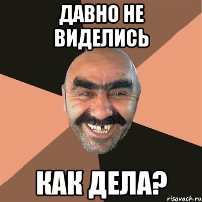 Давно не виделись Как дела?, Мем Я твой дом труба шатал