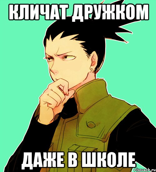 кличат Дружком даже в школе