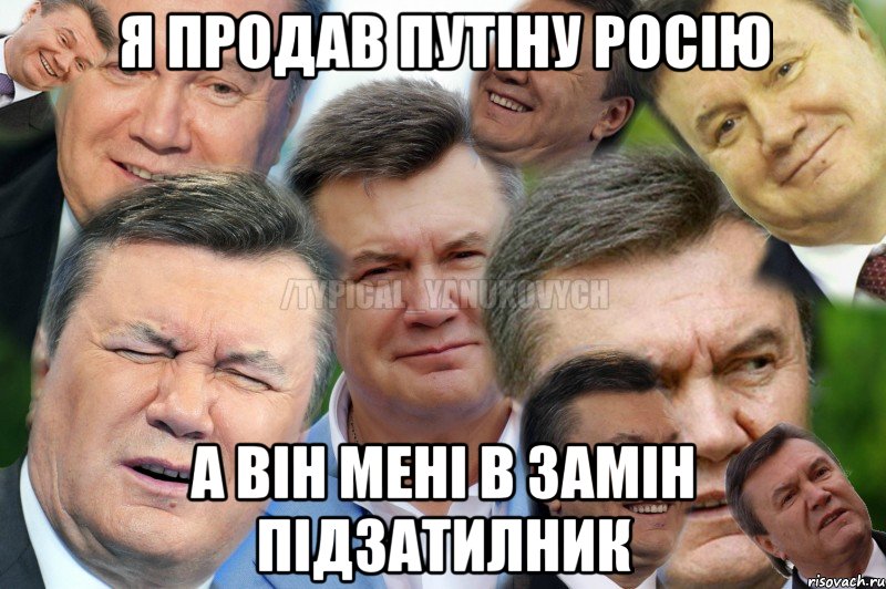 Я продав путіну росію А він мені в замін підзатилник
