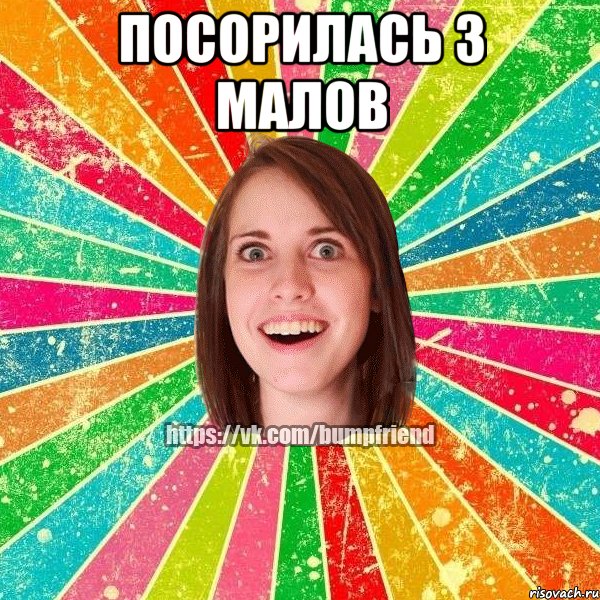 Посорилась з малов , Мем Йобнута Подруга ЙоП