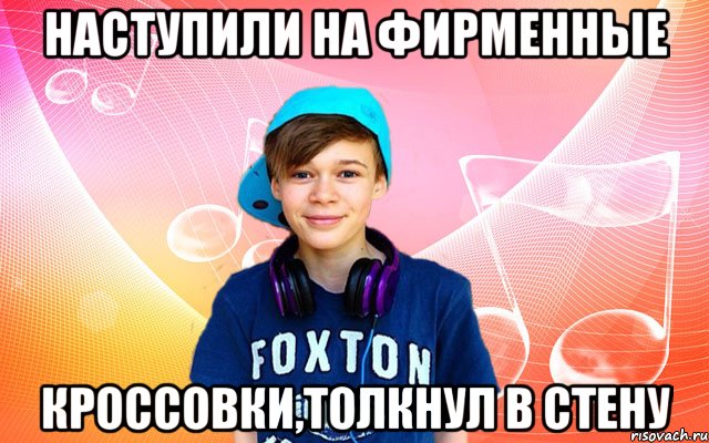 Наступили на фирменные кроссовки,толкнул в стену