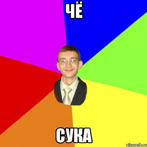 Чё Сука, Мем Юра