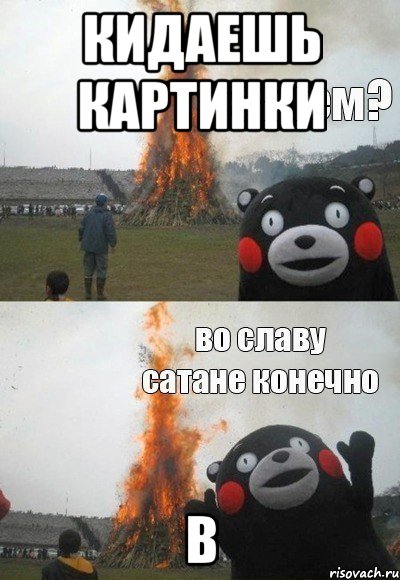 кидаешь картинки в