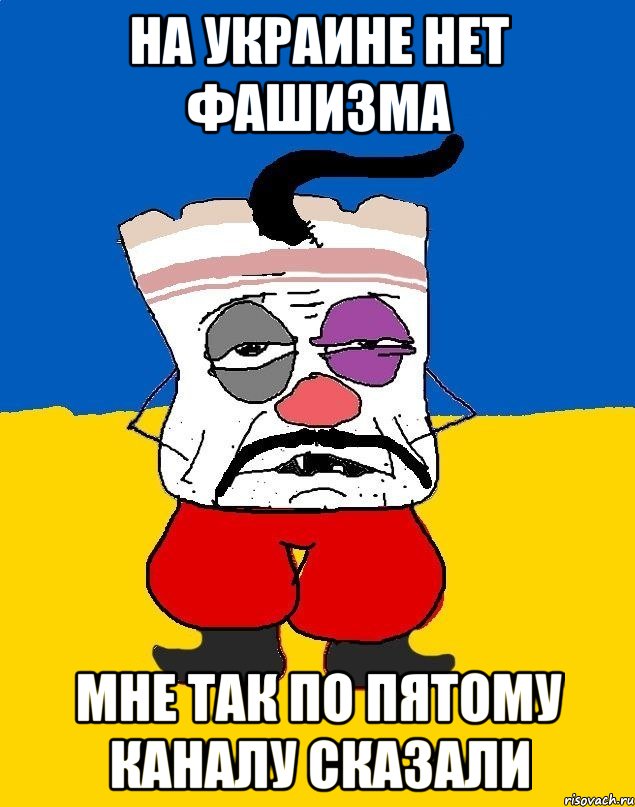 На Украине нет фашизма мне так по пятому каналу сказали, Мем Западенец - тухлое сало