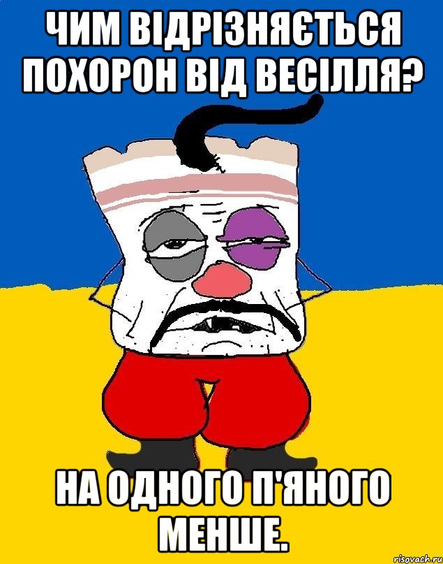 Чим відрізняється похорон від весілля? На одного п'яного менше., Мем Западенец - тухлое сало