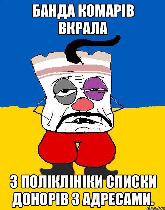 Банда комарів вкрала з поліклініки списки донорів з адресами., Мем Западенец - тухлое сало