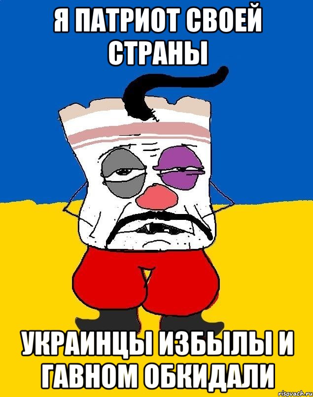 Я патриот своей страны украинцы избылы и гавном обкидали, Мем Западенец - тухлое сало