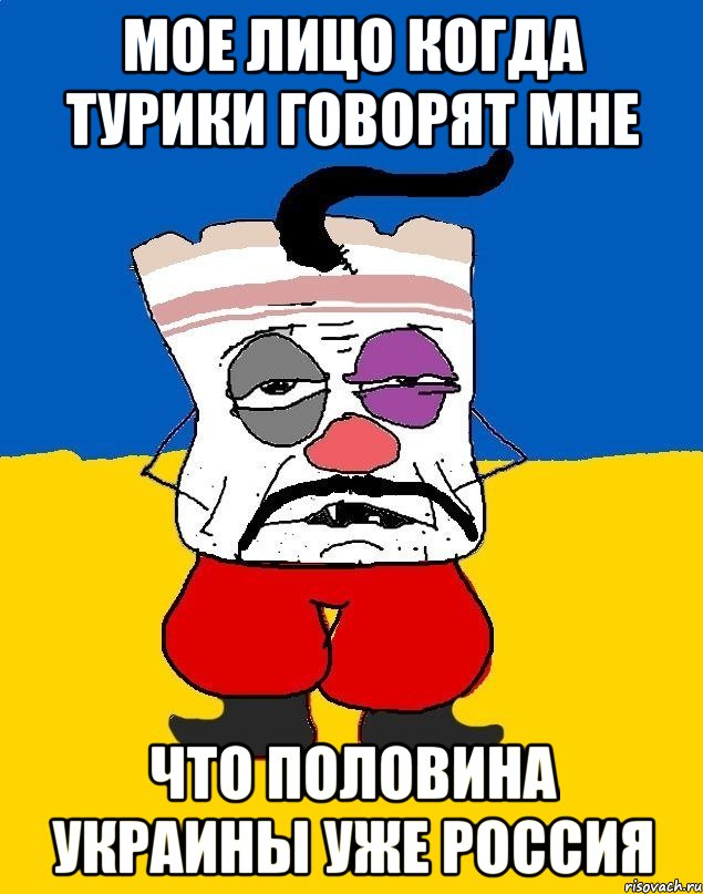 мое лицо когда турики говорят мне что половина Украины уже Россия, Мем Западенец - тухлое сало