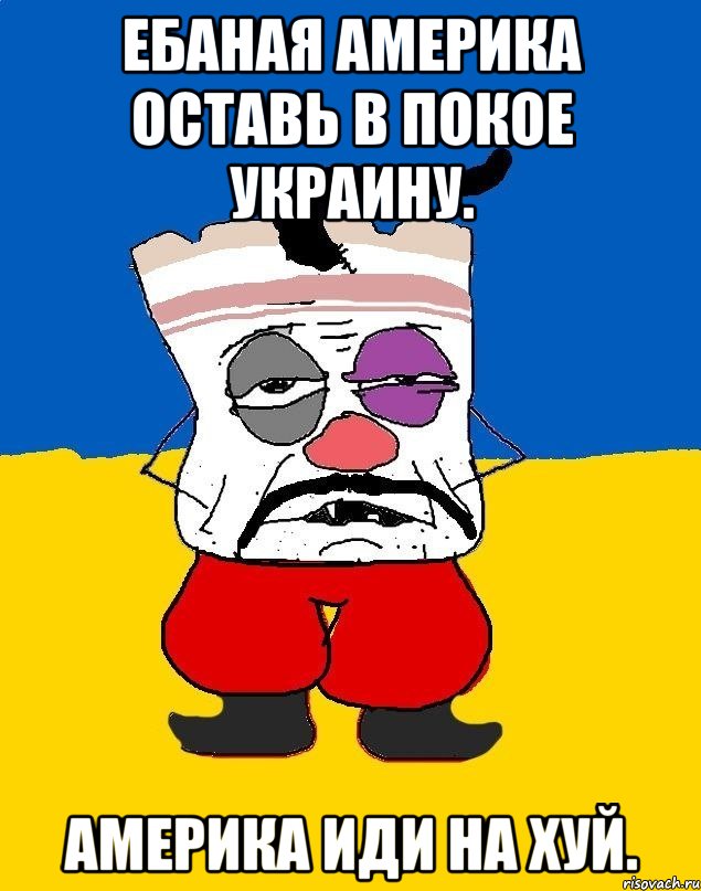 Ебаная америка оставь в покое украину. Америка иди на хуй., Мем Западенец - тухлое сало