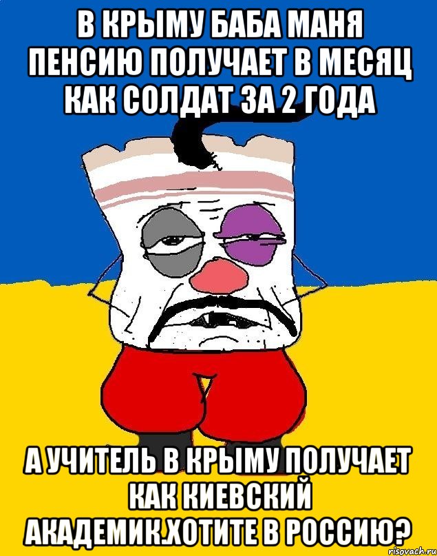 В крыму баба маня пенсию получает в месяц как солдат за 2 года А учитель в крыму получает как киевский академик.хотите в россию?, Мем Западенец - тухлое сало