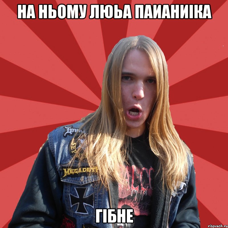 На ньому люьа паианиіка гібне