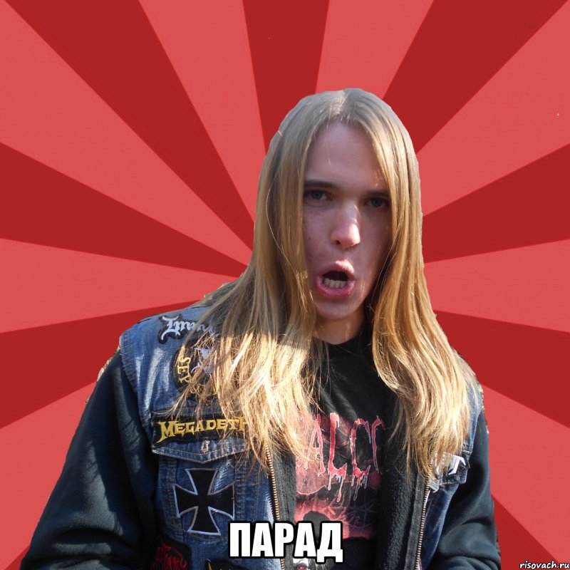  парад