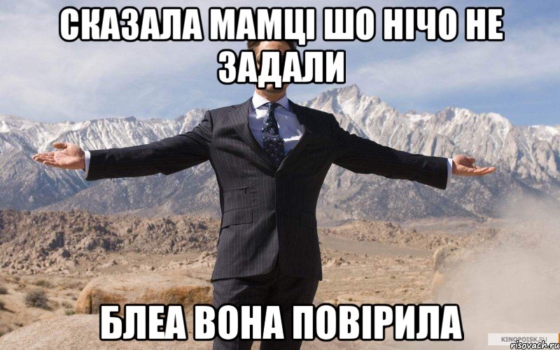 сказала мамці шо нічо не задали блеа вона повірила