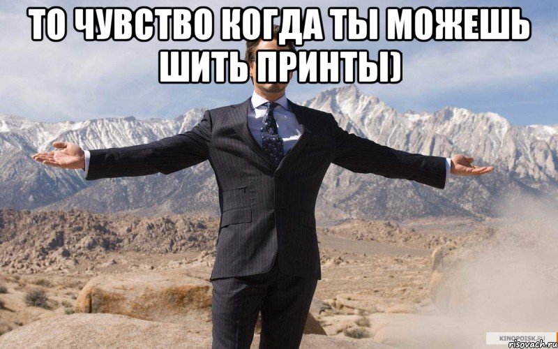 То чувство когда ты можешь шить принты) , Мем железный человек