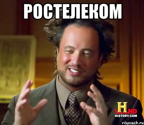 ростелеком , Мем Женщины (aliens)