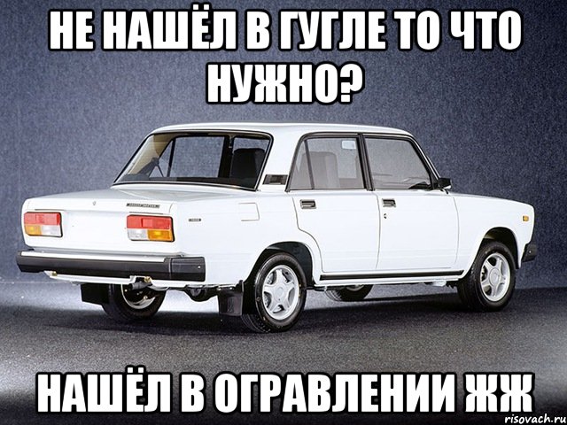 не нашёл в гугле то что нужно? нашёл в огравлении ЖЖ