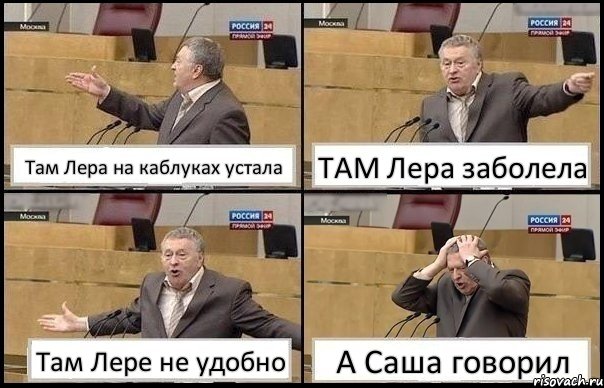 Там Лера на каблуках устала ТАМ Лера заболела Там Лере не удобно А Саша говорил, Комикс Жирик в шоке хватается за голову