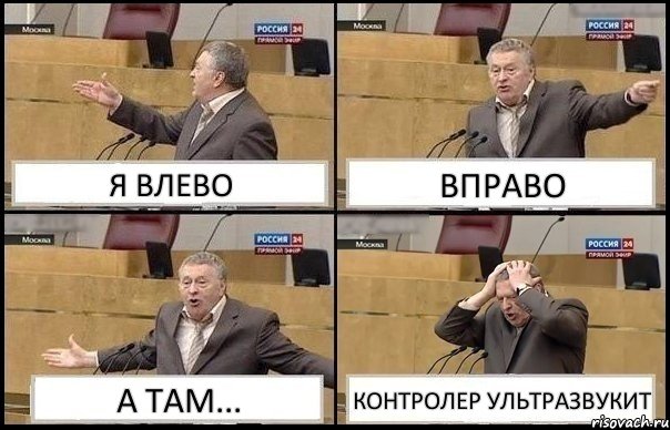 Я ВЛЕВО ВПРАВО А ТАМ... КОНТРОЛЕР УЛЬТРАЗВУКИТ, Комикс Жирик в шоке хватается за голову