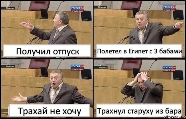 Получил отпуск Полетел в Египет с 3 бабами Трахай не хочу Трахнул старуху из бара, Комикс Жирик в шоке хватается за голову