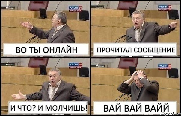 ВО ТЫ ОНЛАЙН ПРОЧИТАЛ СООБЩЕНИЕ И ЧТО? И МОЛЧИШЬ! ВАЙ ВАЙ ВАЙЙ, Комикс Жирик в шоке хватается за голову