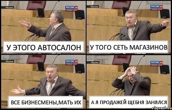 У ЭТОГО АВТОСАЛОН У ТОГО СЕТЬ МАГАЗИНОВ ВСЕ БИЗНЕСМЕНЫ,МАТЬ ИХ А Я ПРОДАЖЕЙ ЩЕБНЯ ЗАНЯЛСЯ, Комикс Жирик в шоке хватается за голову