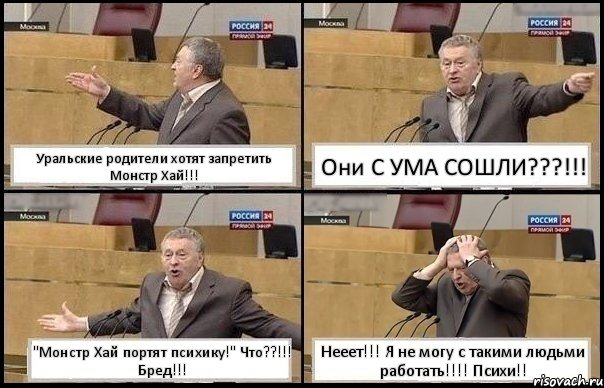 Уральские родители хотят запретить Монстр Хай!!! Они С УМА СОШЛИ???!!! "Монстр Хай портят психику!" Что??!!! Бред!!! Нееет!!! Я не могу с такими людьми работать!!!! Психи!!, Комикс Жирик в шоке хватается за голову