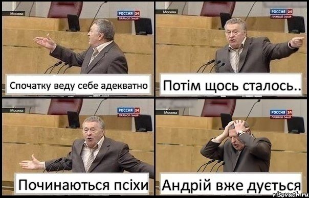 Спочатку веду себе адекватно Потім щось сталось.. Починаються псіхи Андрій вже дується, Комикс Жирик в шоке хватается за голову