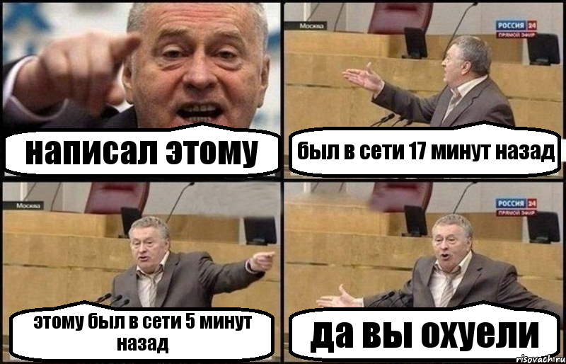 написал этому был в сети 17 минут назад этому был в сети 5 минут назад да вы охуели, Комикс Жириновский