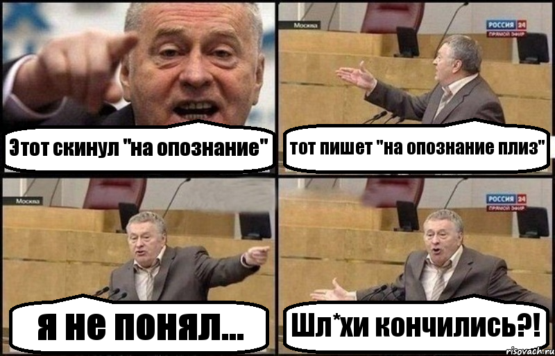 Этот скинул "на опознание" тот пишет "на опознание плиз" я не понял... Шл*хи кончились?!, Комикс Жириновский