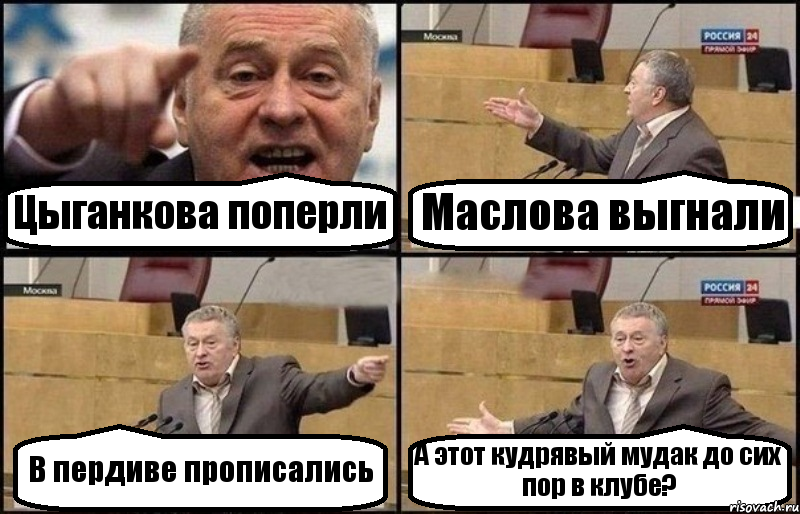 Цыганкова поперли Маслова выгнали В пердиве прописались А этот кудрявый мудак до сих пор в клубе?, Комикс Жириновский