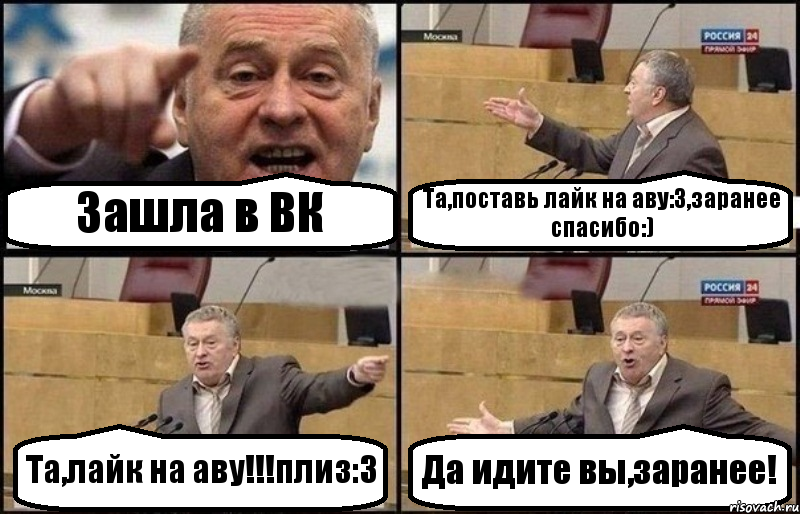 Зашла в ВК Та,поставь лайк на аву:3,заранее спасибо:) Та,лайк на аву!!!плиз:3 Да идите вы,заранее!, Комикс Жириновский