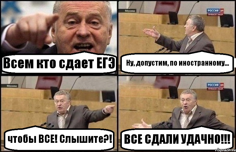 Всем кто сдает ЕГЭ Ну, допустим, по иностранному... чтобы ВСЕ! Слышите?! ВСЕ СДАЛИ УДАЧНО!!!, Комикс Жириновский