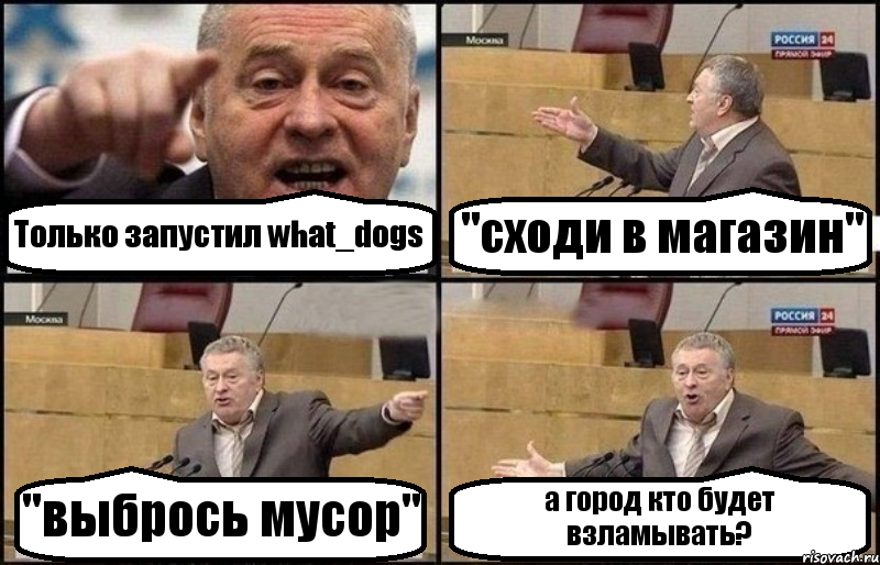 Только запустил what_dogs "сходи в магазин" "выбрось мусор" а город кто будет взламывать?, Комикс Жириновский