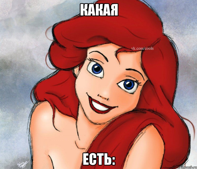 Какая есть: