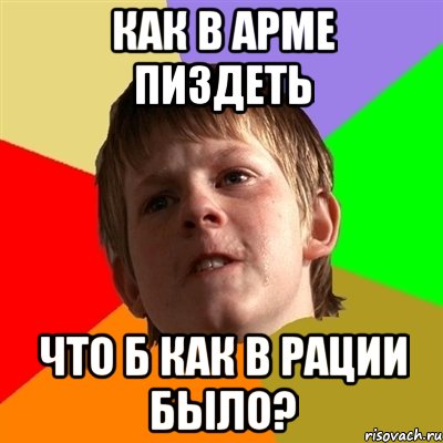 как в арме пиздеть что б как в рации было?