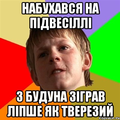 набухався на підвесіллі з будуна зіграв ліпше як тверезий