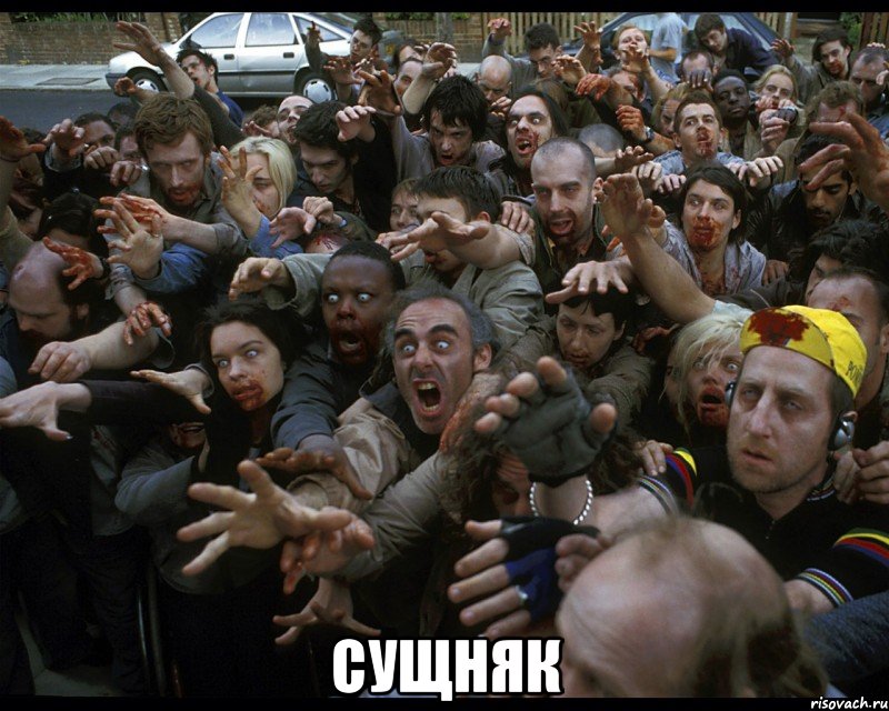 Сущняк