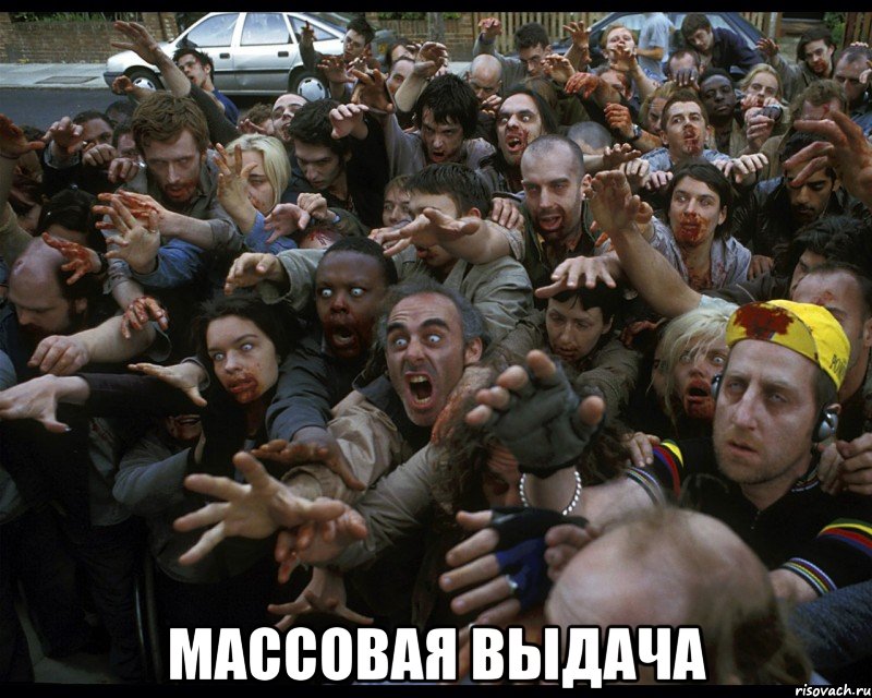  Массовая выдача