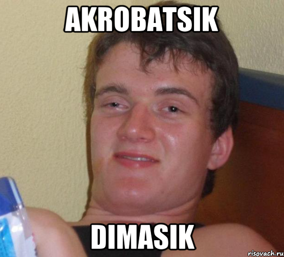 Akrobatsik Dimasik, Мем 10 guy (Stoner Stanley really high guy укуренный парень)