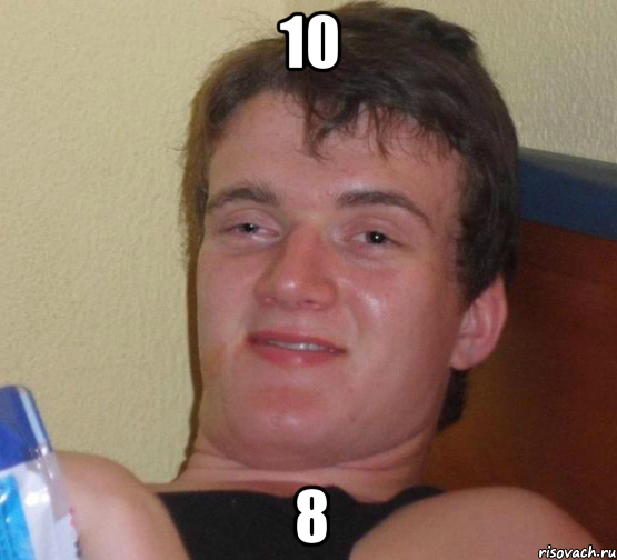 10 8, Мем 10 guy (Stoner Stanley really high guy укуренный парень)