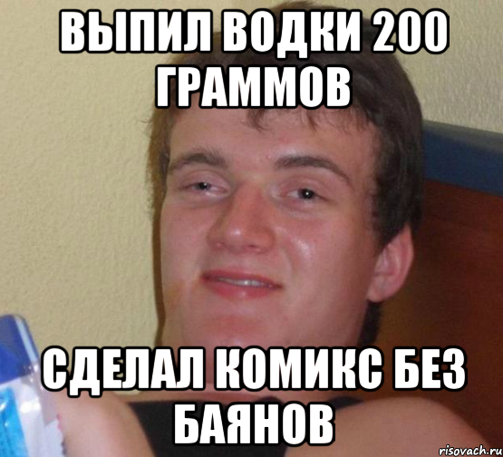 выпил водки 200 граммов сделал комикс без баянов, Мем 10 guy (Stoner Stanley really high guy укуренный парень)