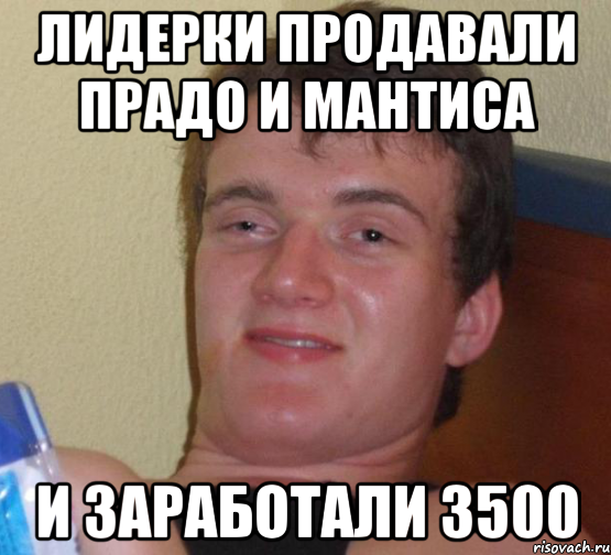 лидерки продавали прадо и мантиса и заработали 3500, Мем 10 guy (Stoner Stanley really high guy укуренный парень)