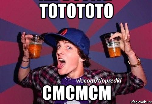 тототото смсмсм