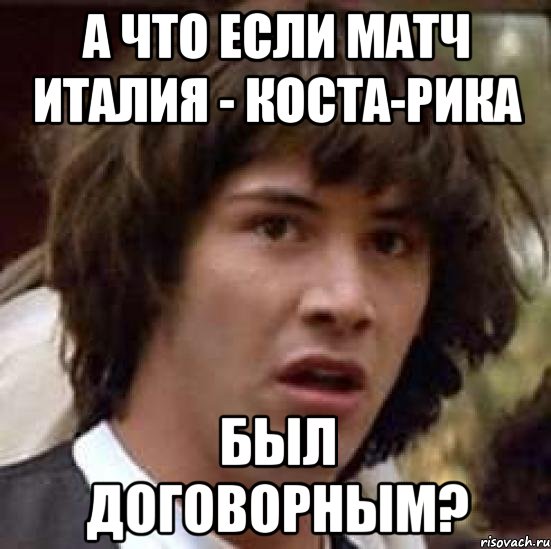 а что если матч италия - коста-рика был договорным?, Мем А что если (Киану Ривз)