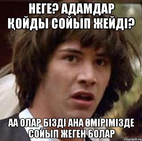 неге? Адамдар қойды сойып жейді? аа олар бізді ана өмірімізде сойып жеген болар, Мем А что если (Киану Ривз)