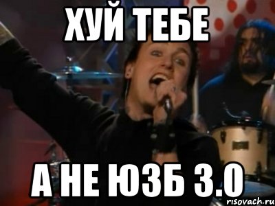 ХУЙ ТЕБЕ А НЕ ЮЗБ 3.0, Мем а хуй тебе