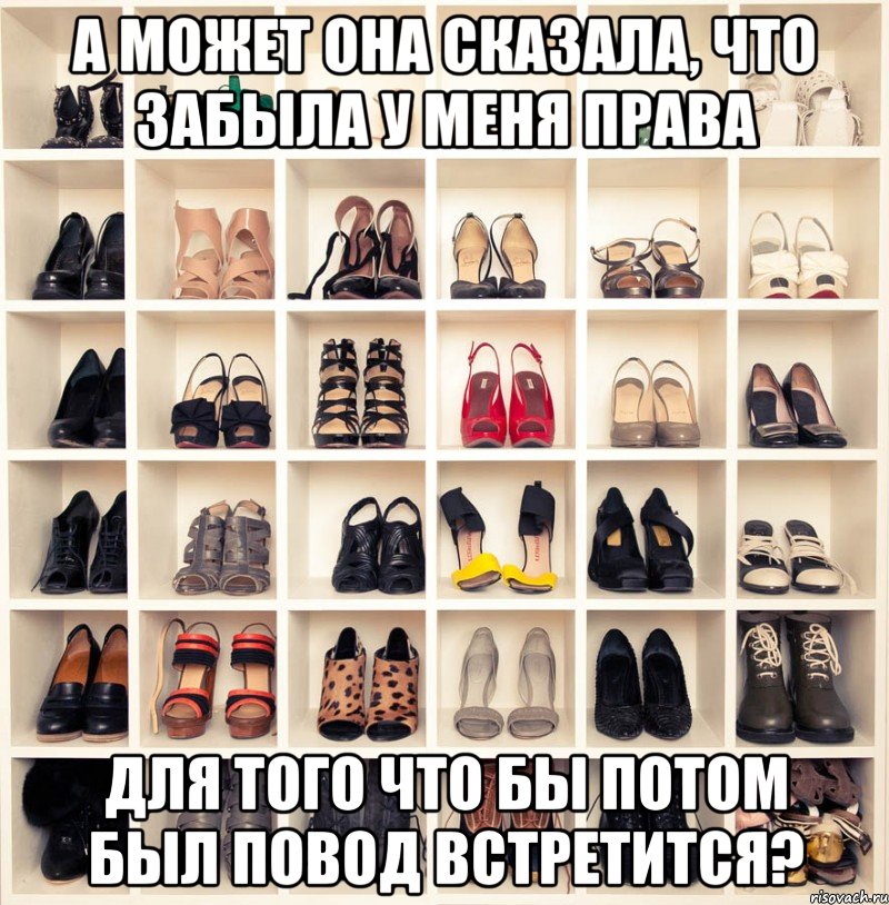 А МОЖЕТ ОНА СКАЗАЛА, ЧТО ЗАБЫЛА У МЕНЯ ПРАВА ДЛЯ ТОГО ЧТО БЫ ПОТОМ БЫЛ ПОВОД ВСТРЕТИТСЯ?, Мем А может вот это