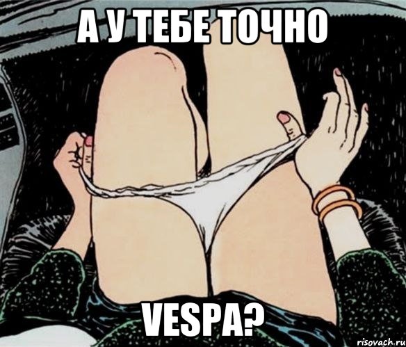 А У ТЕБЕ ТОЧНО VESPA?, Мем А ты точно