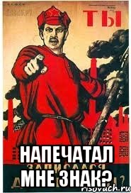  напечатал мне знак?